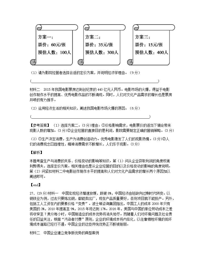 期末综合测评.docx第17页