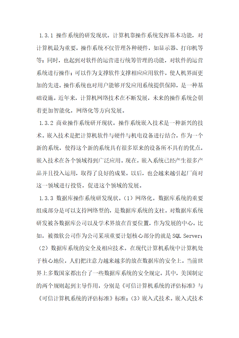 计算机软件设计与实现探讨.docx第2页