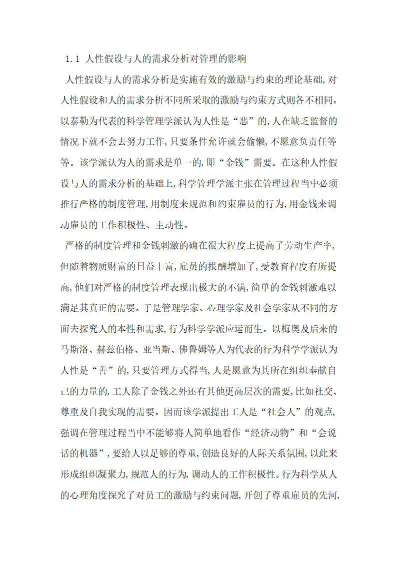 基于西部地方普通高校核心教师激励与约束机制创新研究.docx第2页