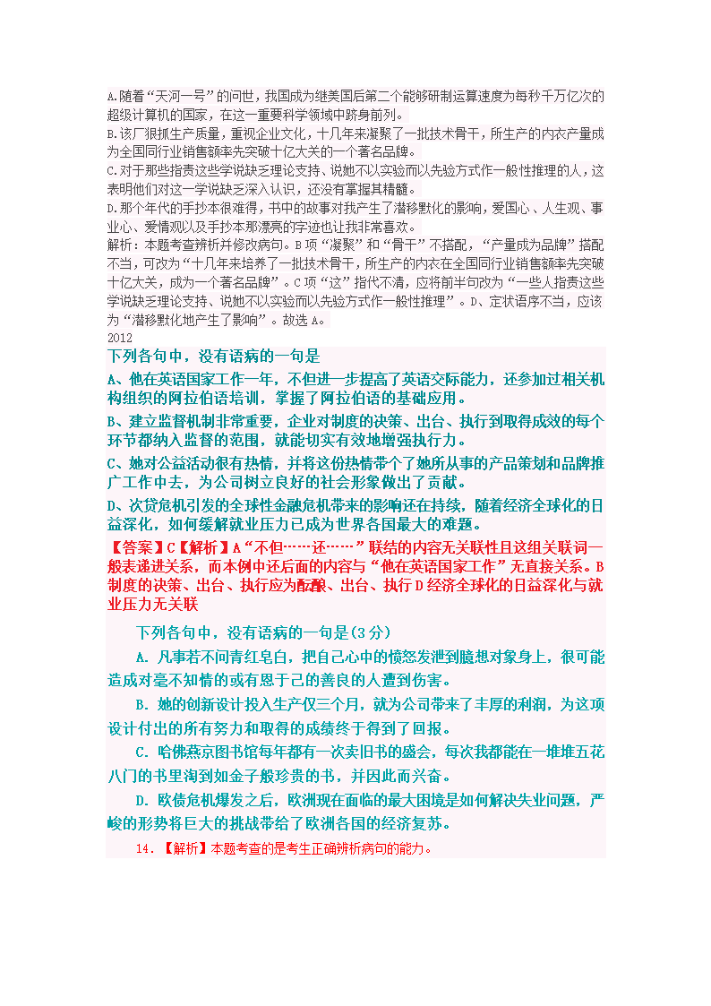 2010-2015高考语文真题病句第4页