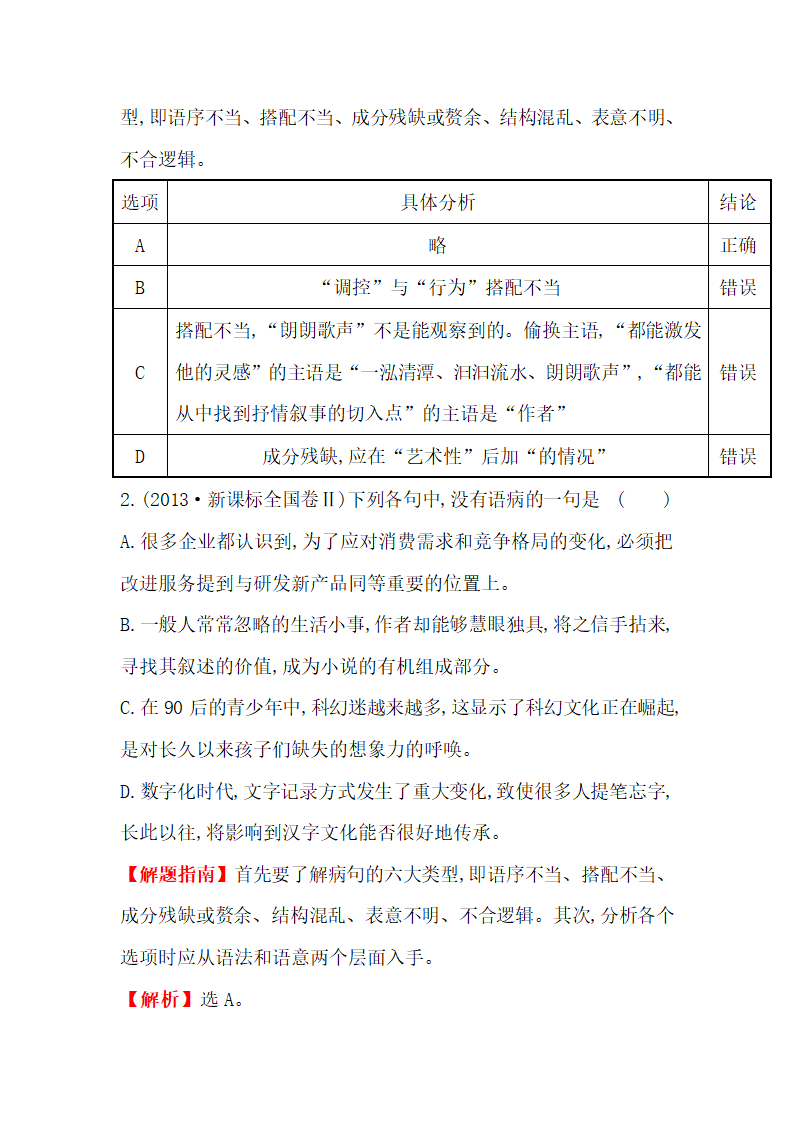 2010-2015高考语文真题病句第6页