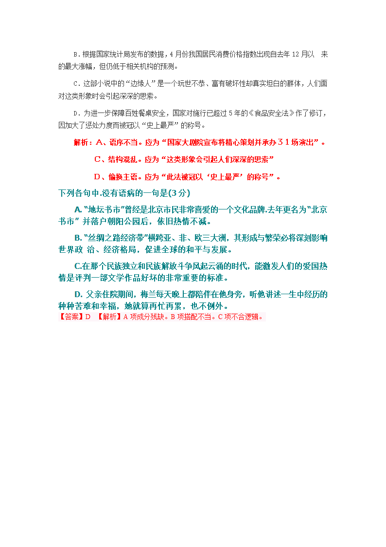 2010-2015高考语文真题病句第9页