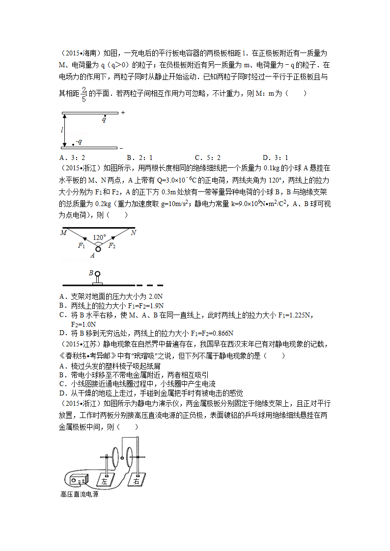 2015静电场高考真题汇编第1页