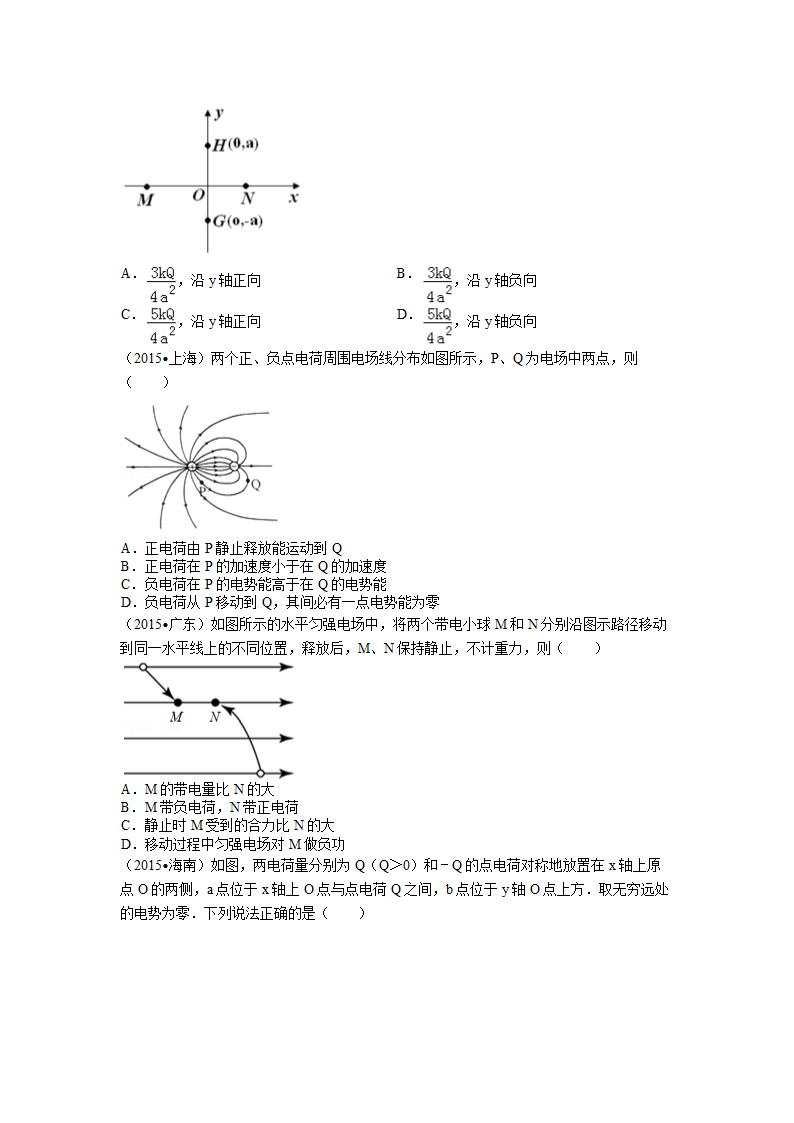 2015静电场高考真题汇编第3页