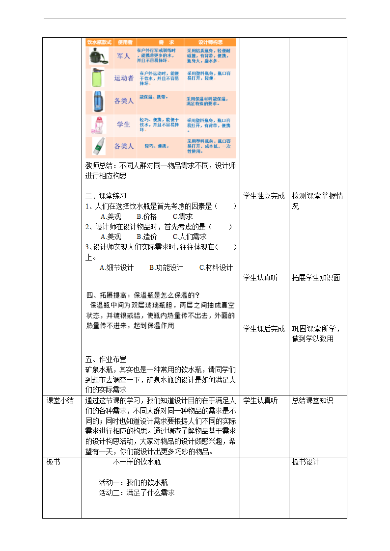 小学科学粤教粤科版六年级下册《2.10 不一样的饮水瓶》教学设计.docx第3页