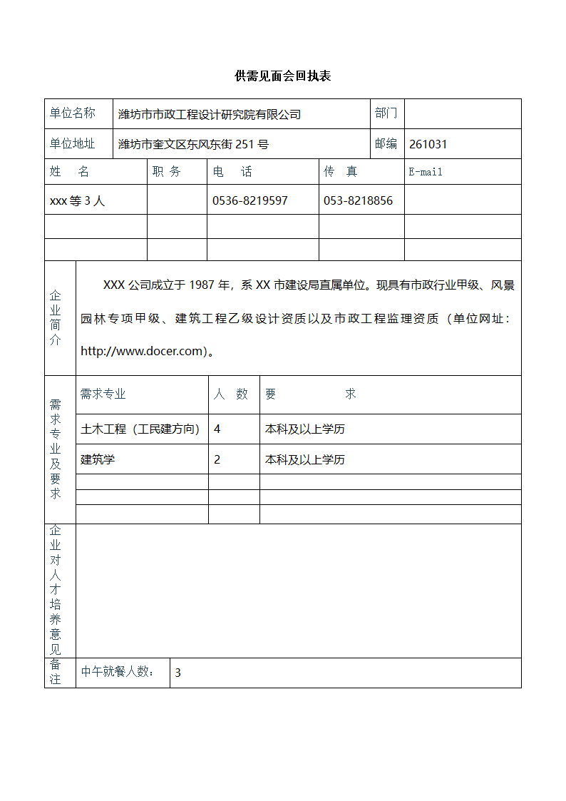 供需见面会回执表.docx第1页