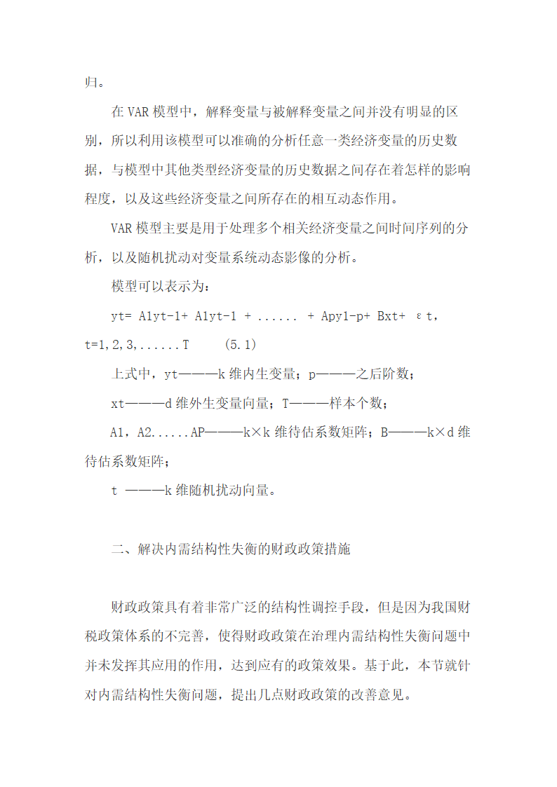 解决内需结构性失衡的财政政策措施.doc第2页