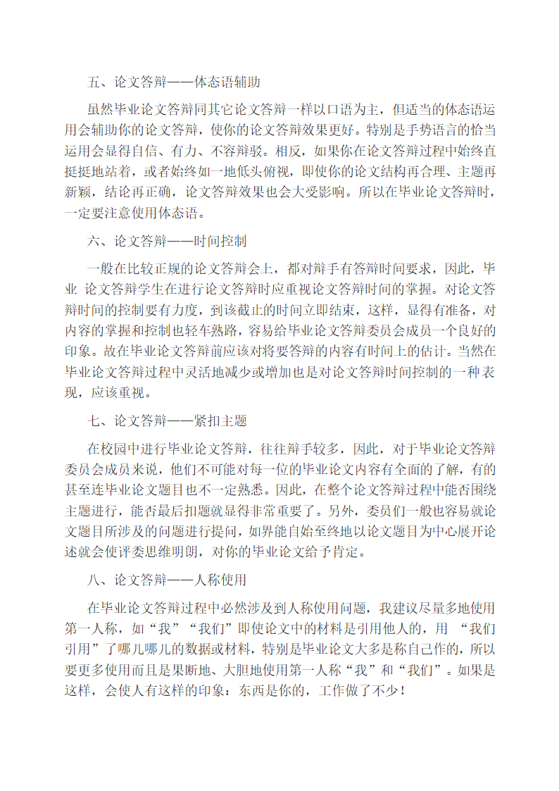 大学生论文开题报告答辩技巧.docx第5页