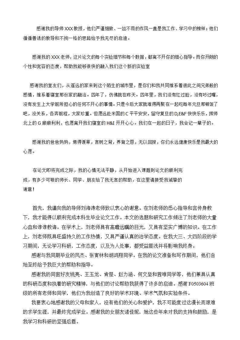 大学毕业论文谢辞.doc第2页