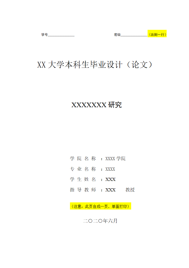 XX大学本科生毕业论文书写示例.docx