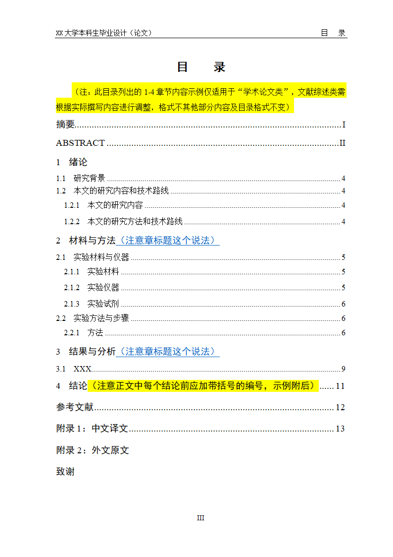 XX大学本科生毕业论文书写示例.docx第5页