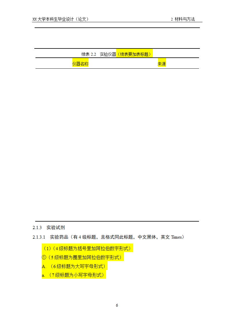 XX大学本科生毕业论文书写示例.docx第8页