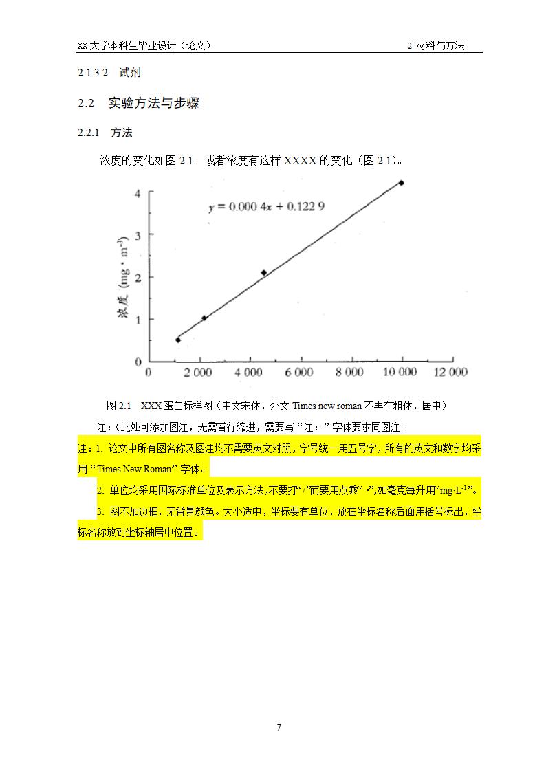 XX大学本科生毕业论文书写示例.docx第9页