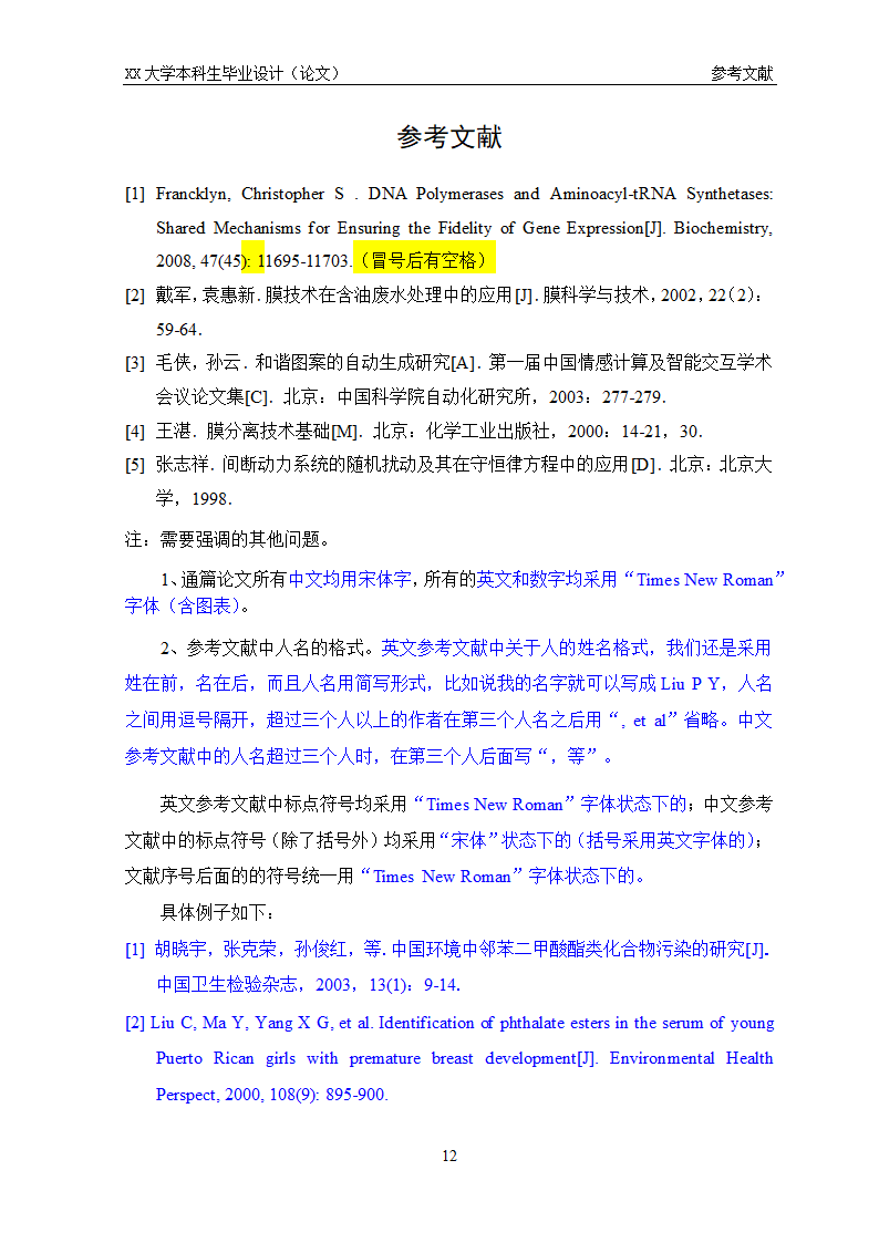 XX大学本科生毕业论文书写示例.docx第16页