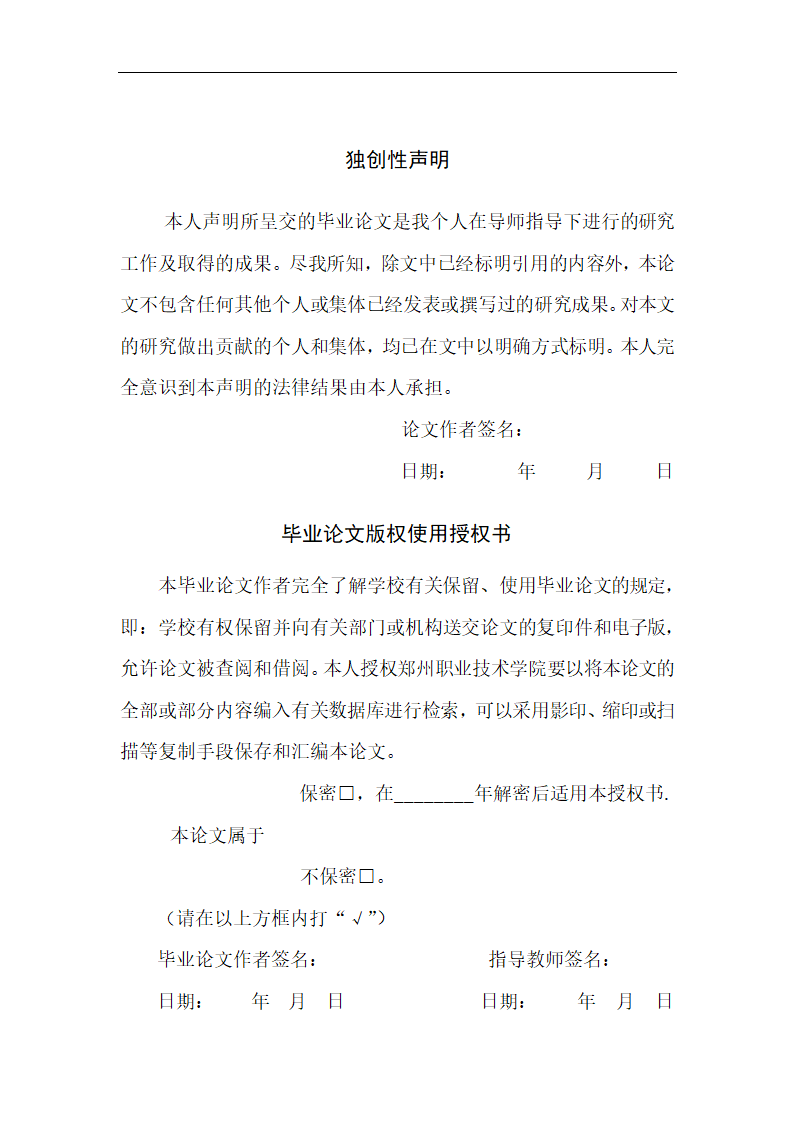 焊接毕业论文 常用焊接方法及其应用研究.doc第2页