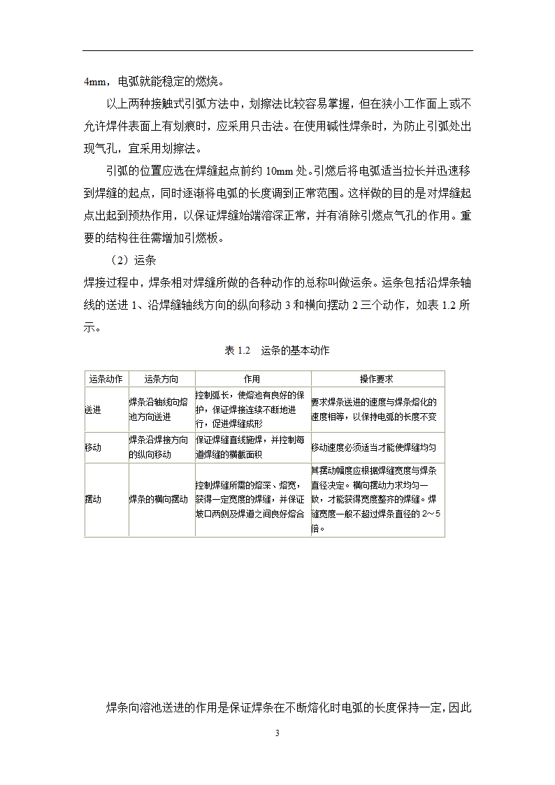 焊接毕业论文 常用焊接方法及其应用研究.doc第7页