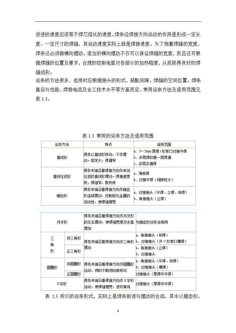 焊接毕业论文 常用焊接方法及其应用研究.doc第8页