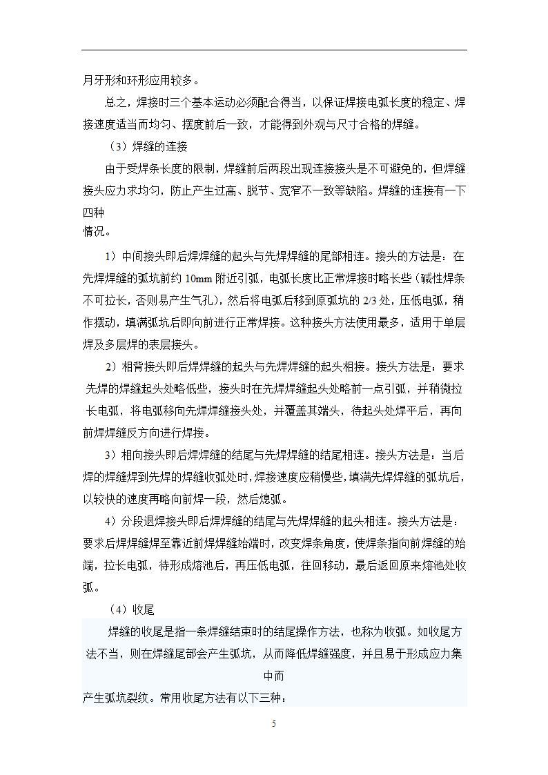 焊接毕业论文 常用焊接方法及其应用研究.doc第9页