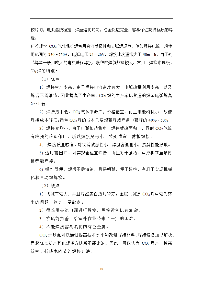 焊接毕业论文 常用焊接方法及其应用研究.doc第14页