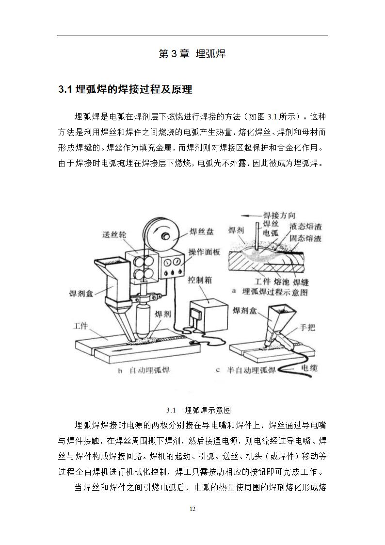 焊接毕业论文 常用焊接方法及其应用研究.doc第16页