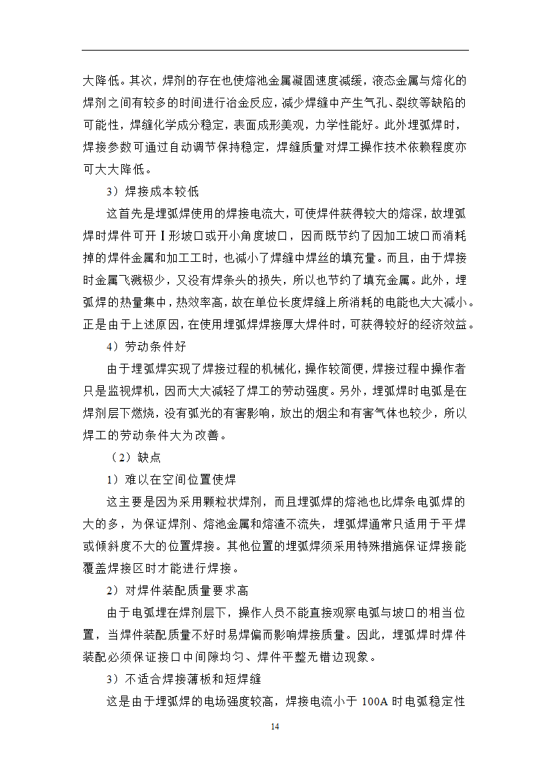 焊接毕业论文 常用焊接方法及其应用研究.doc第18页