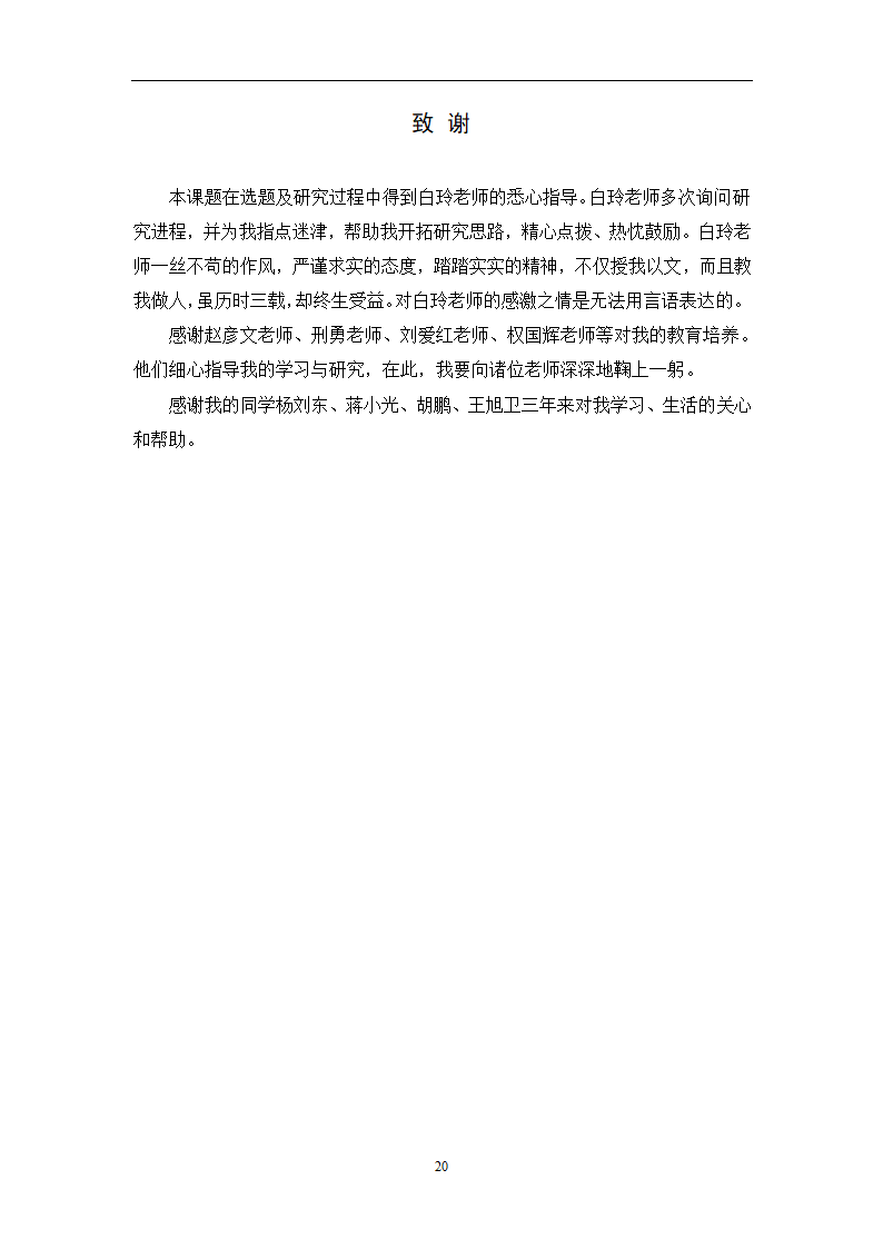 焊接毕业论文 常用焊接方法及其应用研究.doc第24页