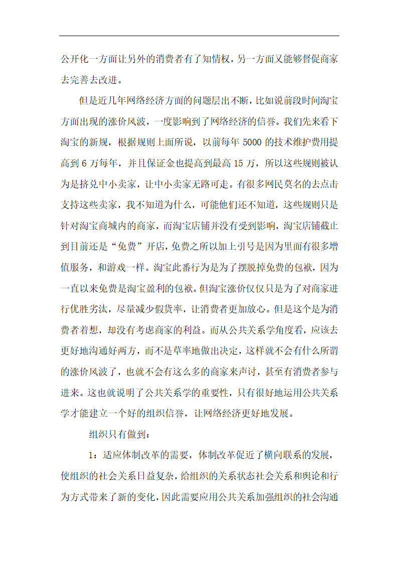 公共关系学论文 浅谈公共关系建立信誉的职能.doc第3页