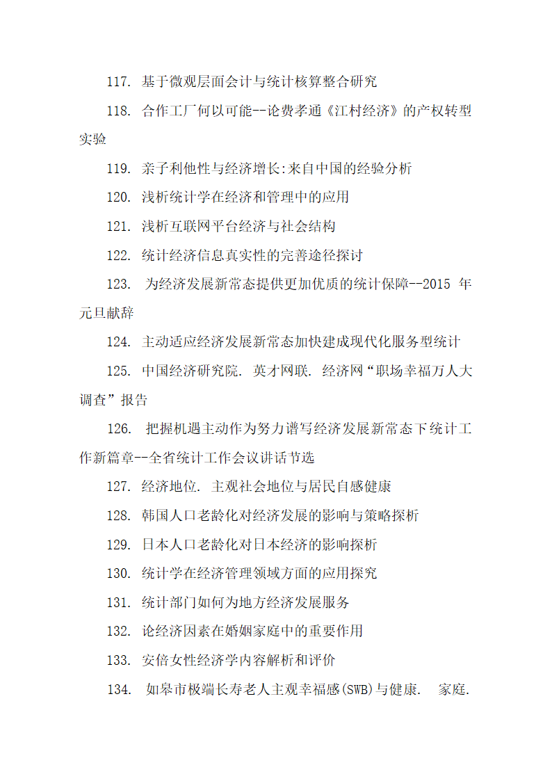 136个优秀经济社会学论文题目参.docx第9页