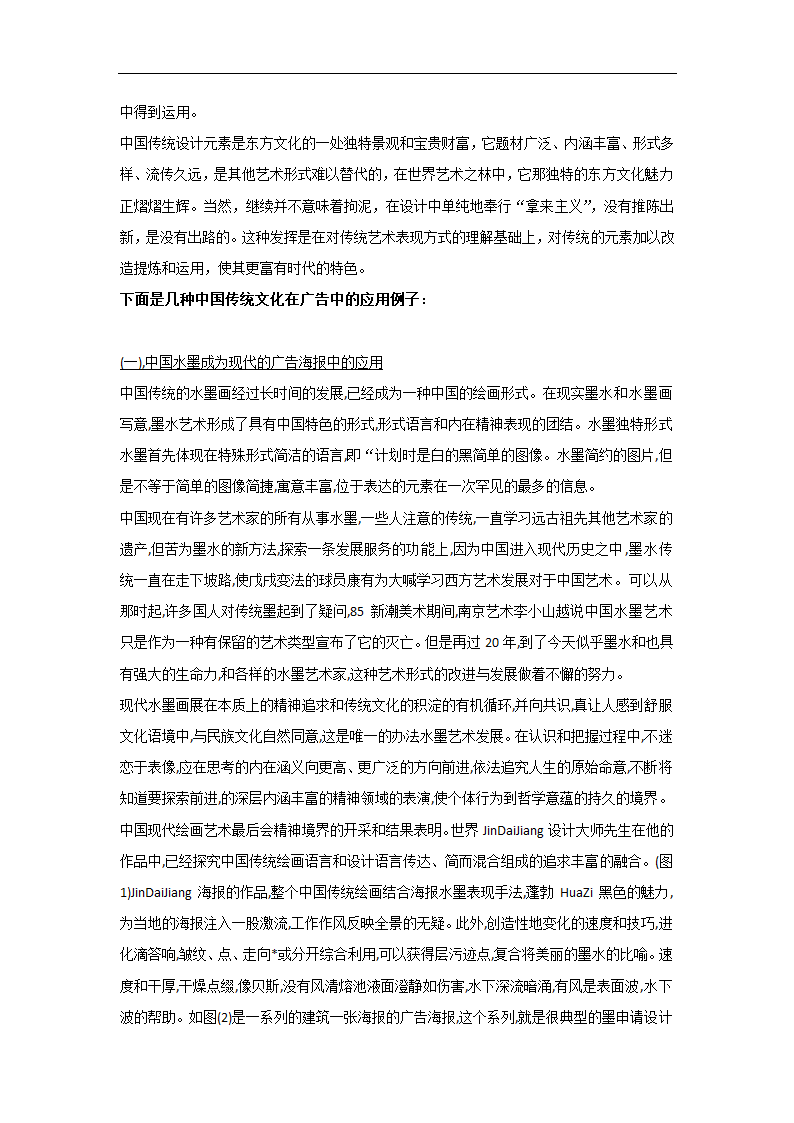 广告文化学论文 中国传统文化与现代广告学.doc第3页