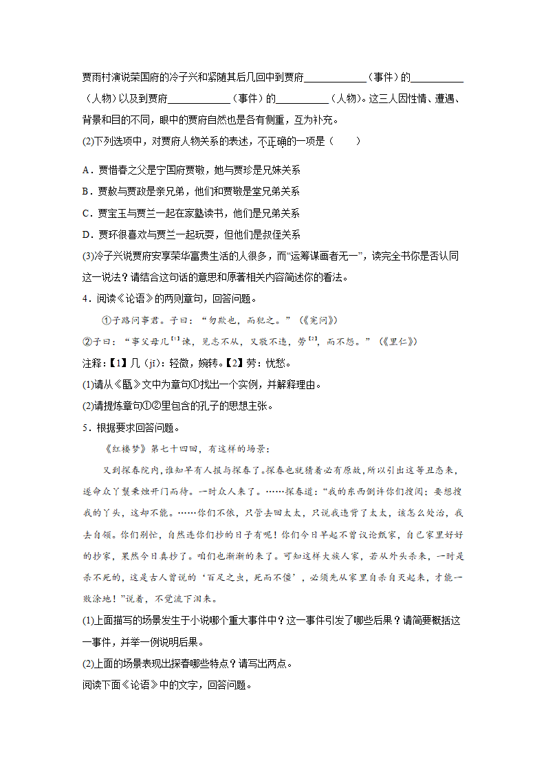 北京高考语文名著阅读专项训练（含答案）.doc第2页