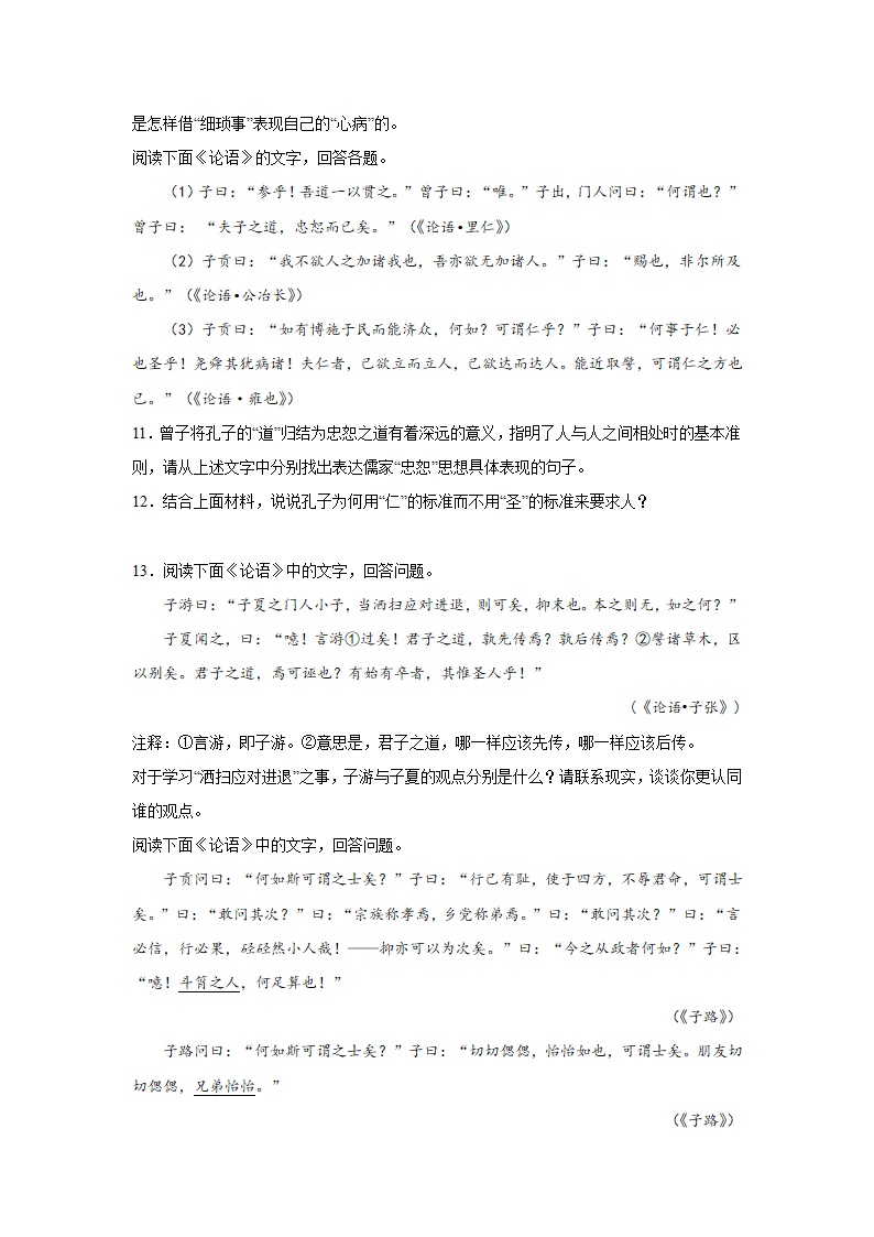 北京高考语文名著阅读专项训练（含答案）.doc第4页