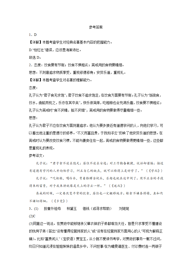 北京高考语文名著阅读专项训练（含答案）.doc第8页