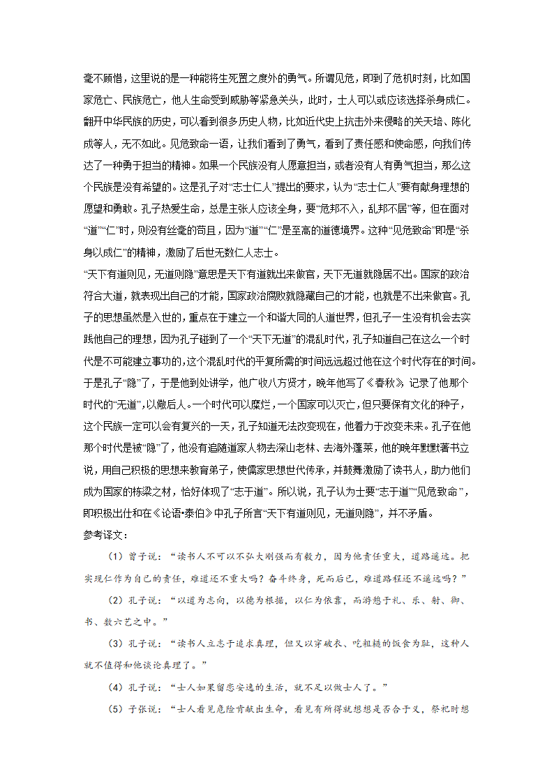 北京高考语文名著阅读专项训练（含答案）.doc第13页