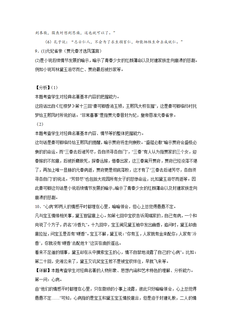 北京高考语文名著阅读专项训练（含答案）.doc第14页