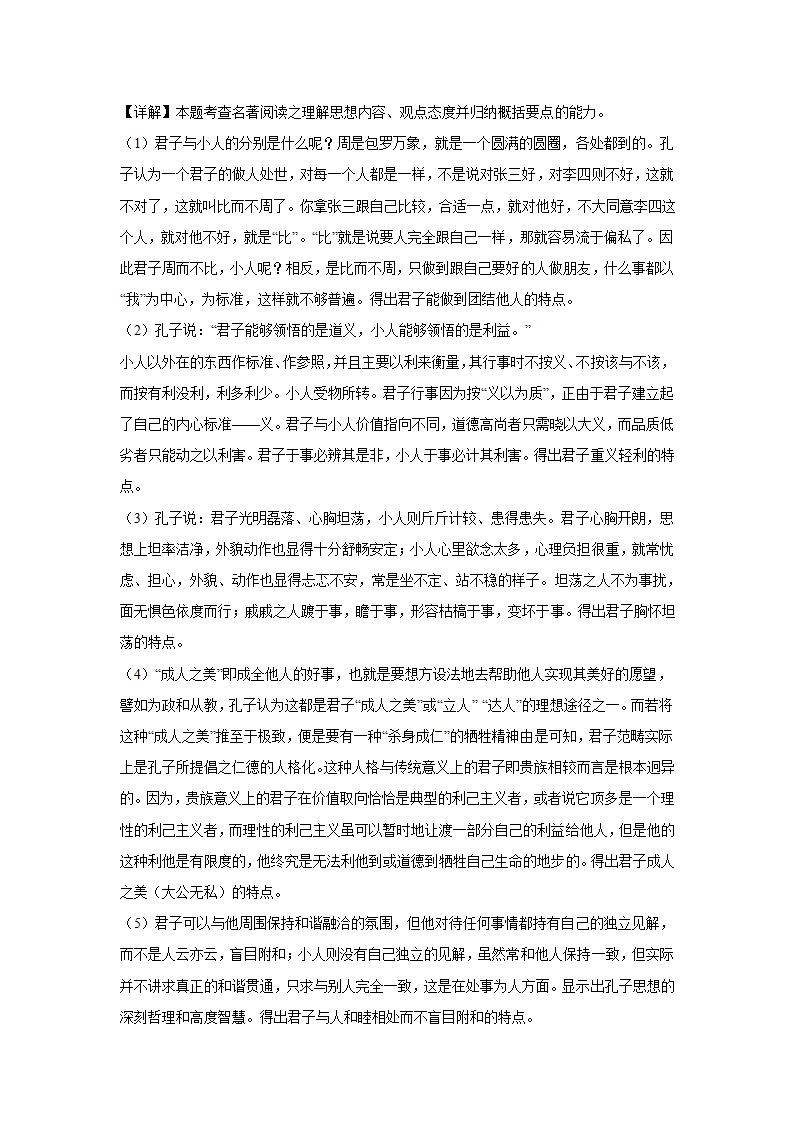 北京高考语文名著阅读专项训练（含答案）.doc第19页