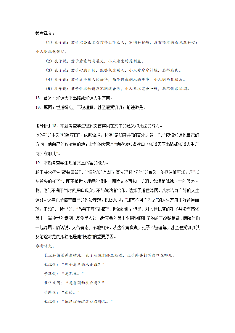 北京高考语文名著阅读专项训练（含答案）.doc第20页