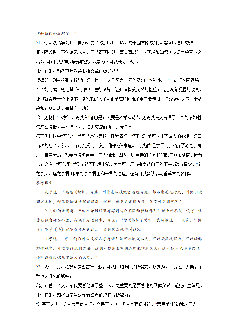 北京高考语文名著阅读专项训练（含答案）.doc第22页