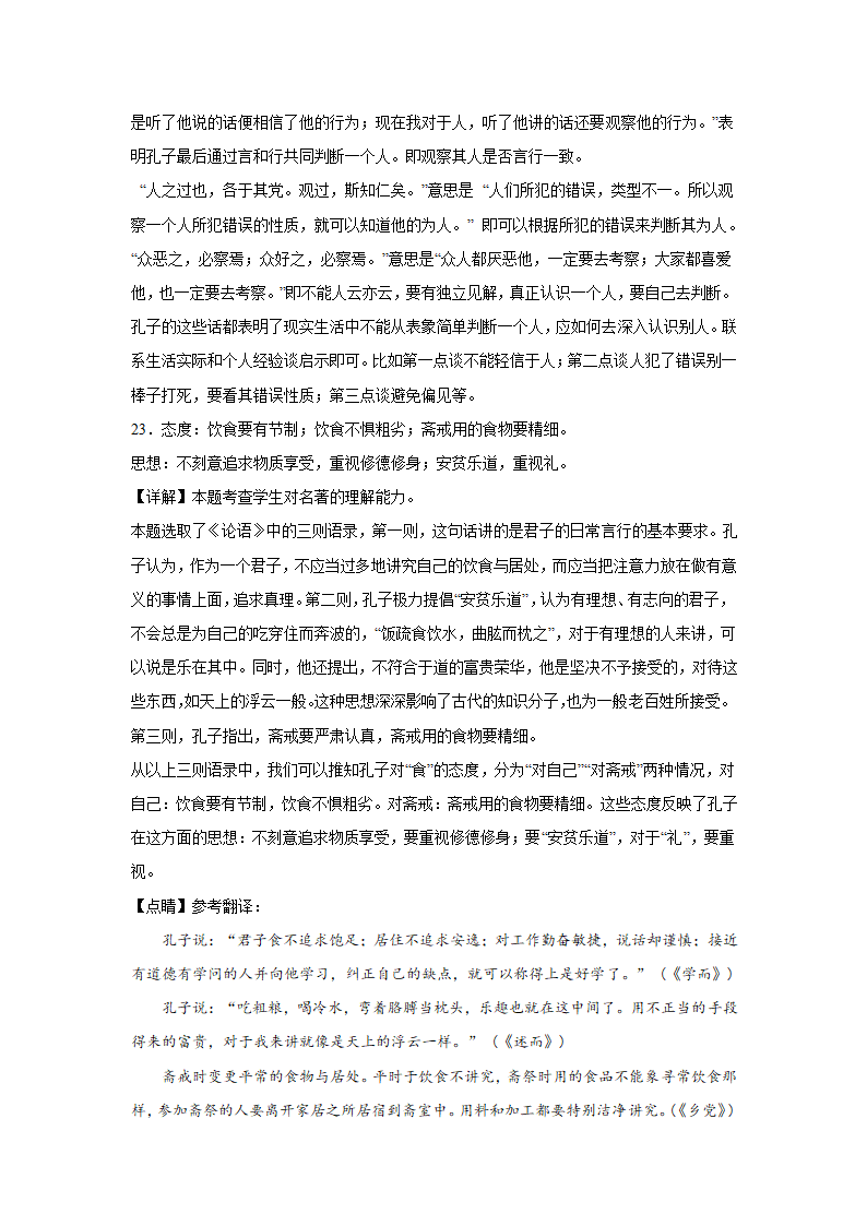 北京高考语文名著阅读专项训练（含答案）.doc第23页