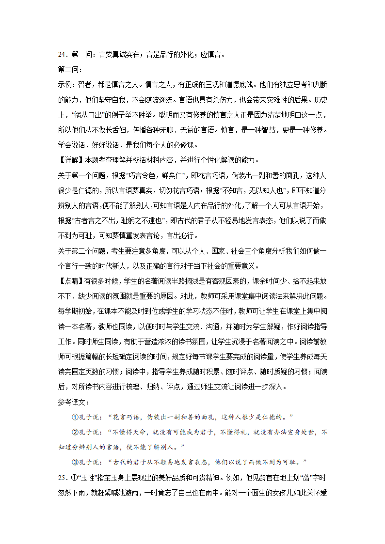 北京高考语文名著阅读专项训练（含答案）.doc第24页