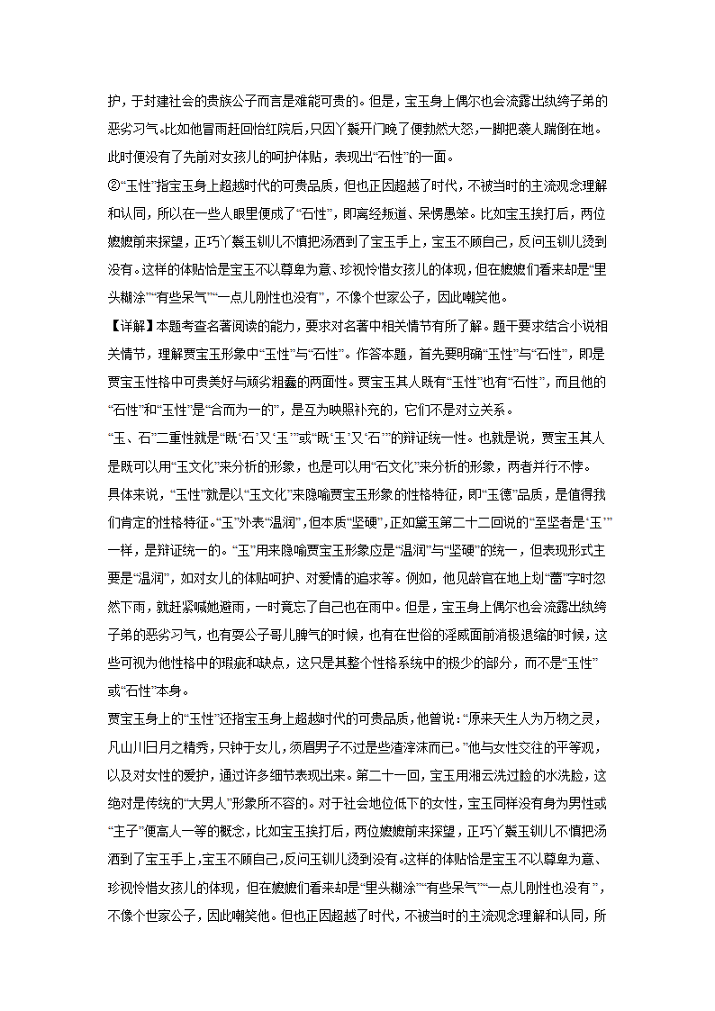 北京高考语文名著阅读专项训练（含答案）.doc第25页