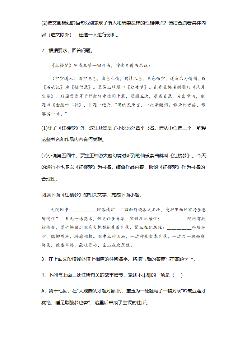 北京高考语文阅读题：名著阅读（含答案）.doc第2页