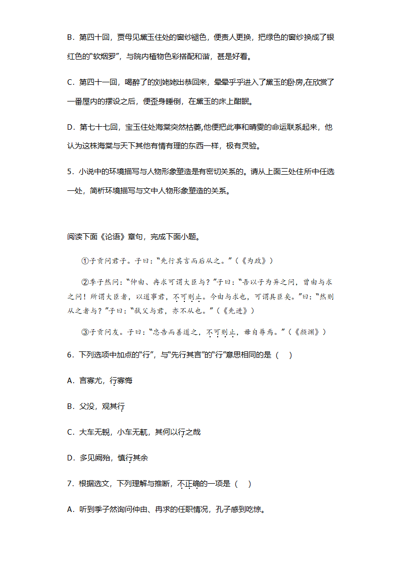 北京高考语文阅读题：名著阅读（含答案）.doc第3页