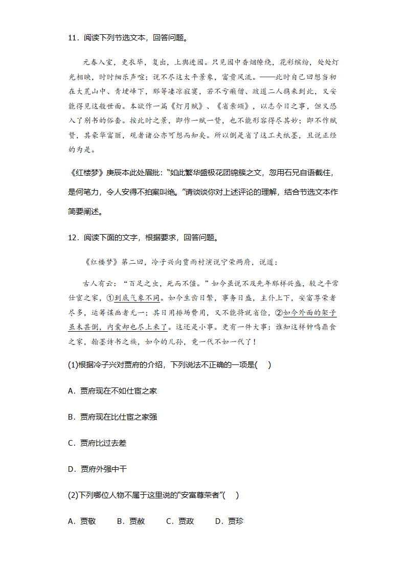 北京高考语文阅读题：名著阅读（含答案）.doc第5页