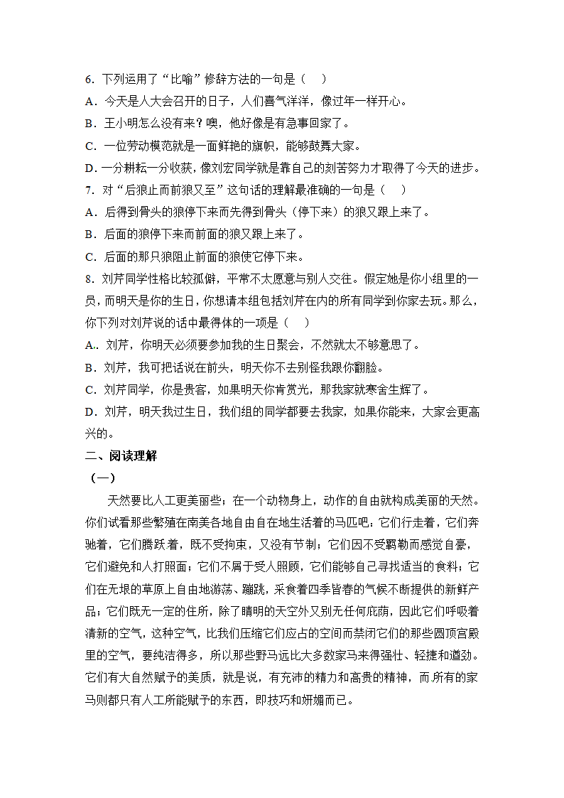 第五单元测试卷2.doc第2页