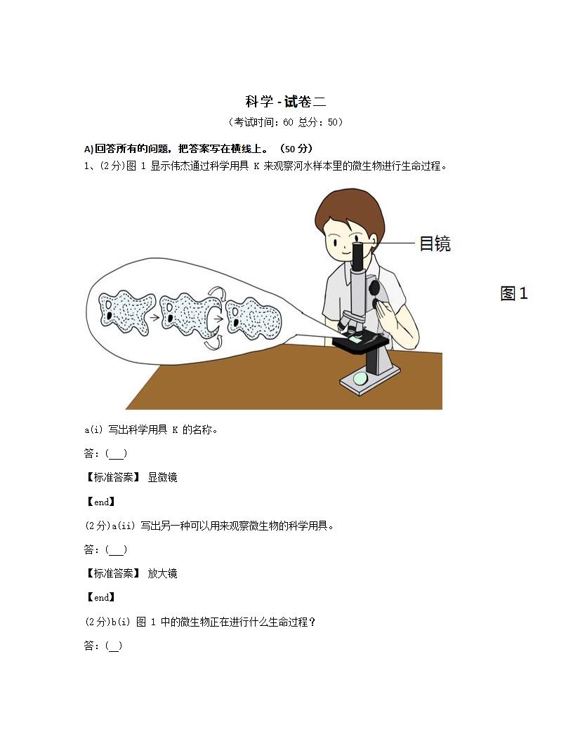 科学 - 试卷二.docx第1页