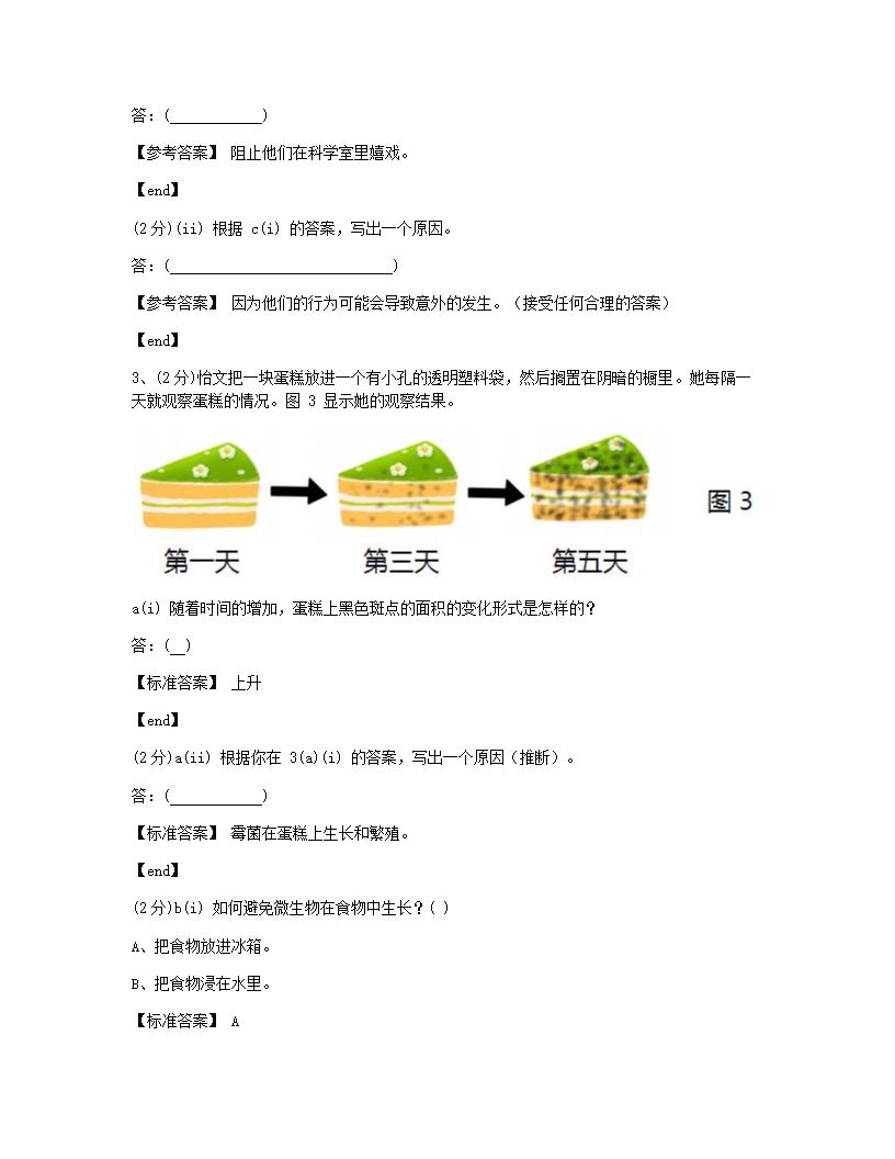 科学 - 试卷二.docx第4页