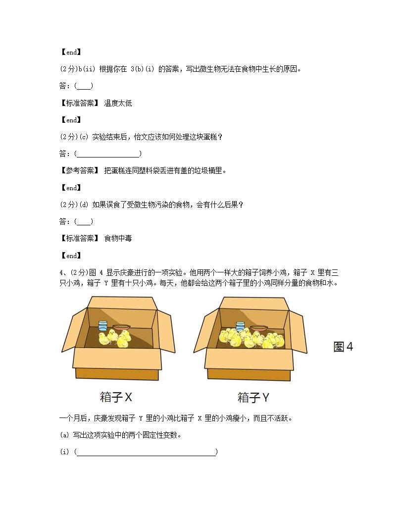 科学 - 试卷二.docx第5页