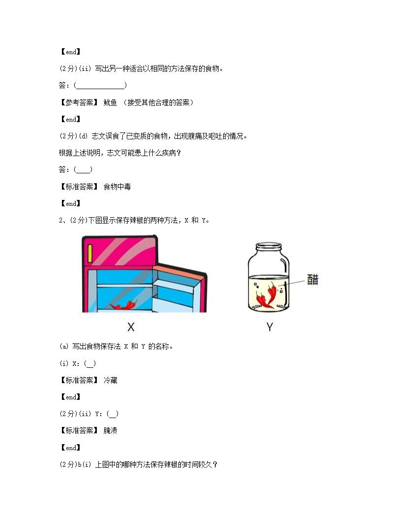 科学 - 试卷二.docx第2页