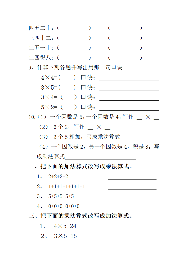 二年级学情检测试卷.doc第2页