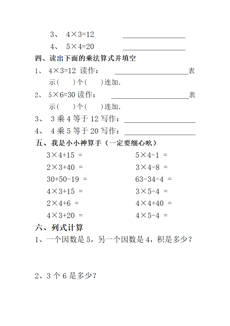 二年级学情检测试卷.doc第3页